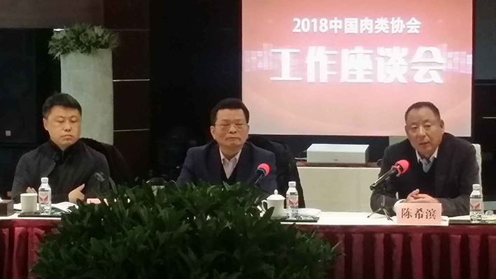 2018中国肉类协会工作座谈会在哈尔滨成功举行
